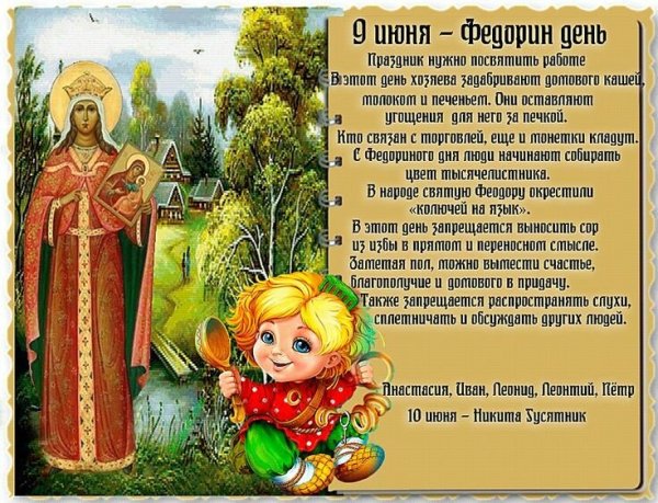 9 Июня народный календарь