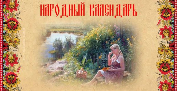 Федорин день 9 июня