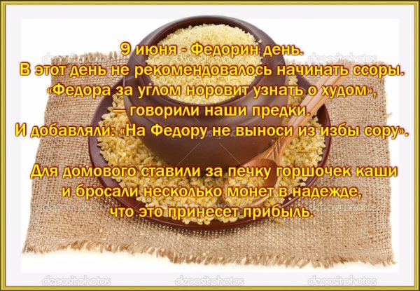 Федорин день