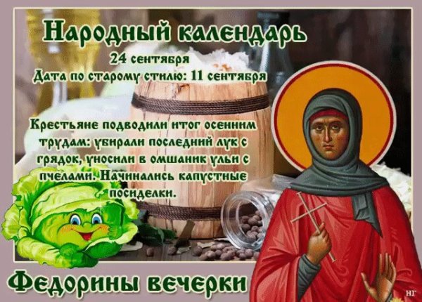 О празднике Федорины вечерки