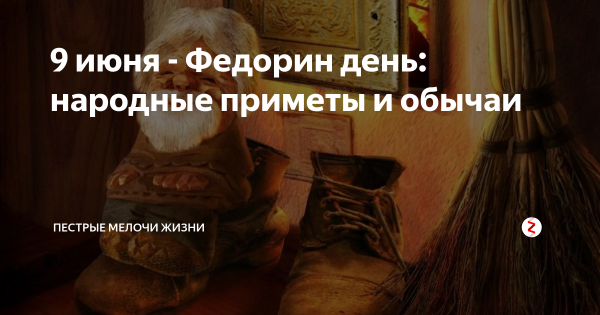 9 Июня народные праздники