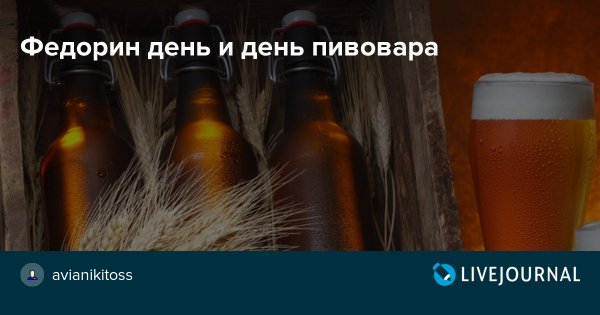 Народный календарь Федорин день