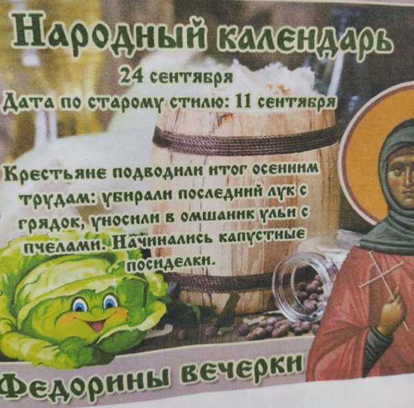Народный календарь 24 сентября Федорины вечерки