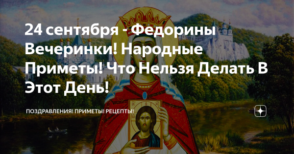 О празднике Федорины вечерки