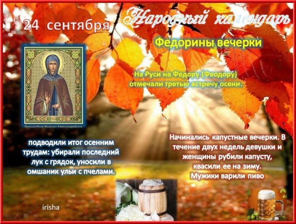 О празднике Федорины вечерки