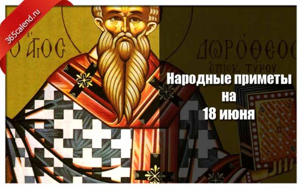 Дорофеев день