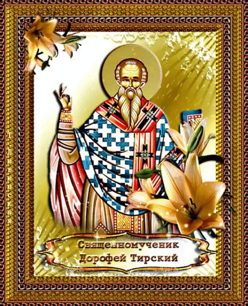 Дорофеев день 18 июня