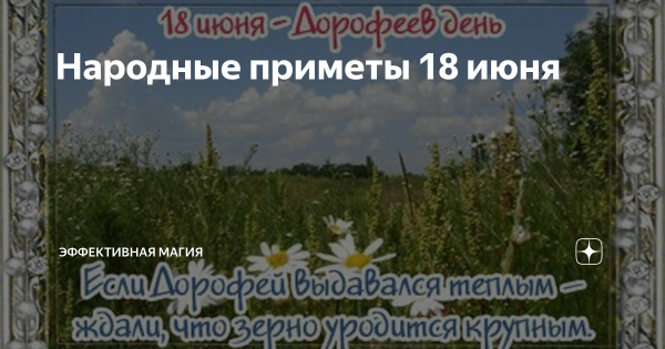 18 Июня праздник