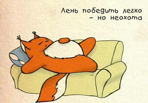 День ленивых людей