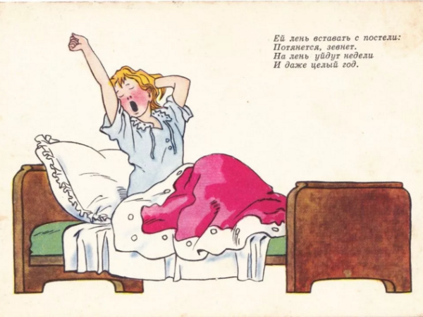 Лень вставать