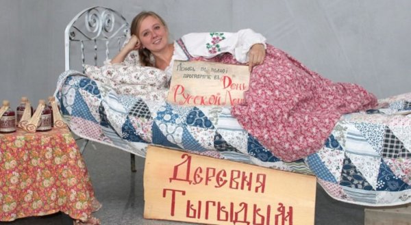 День русской лени в Ярославской области