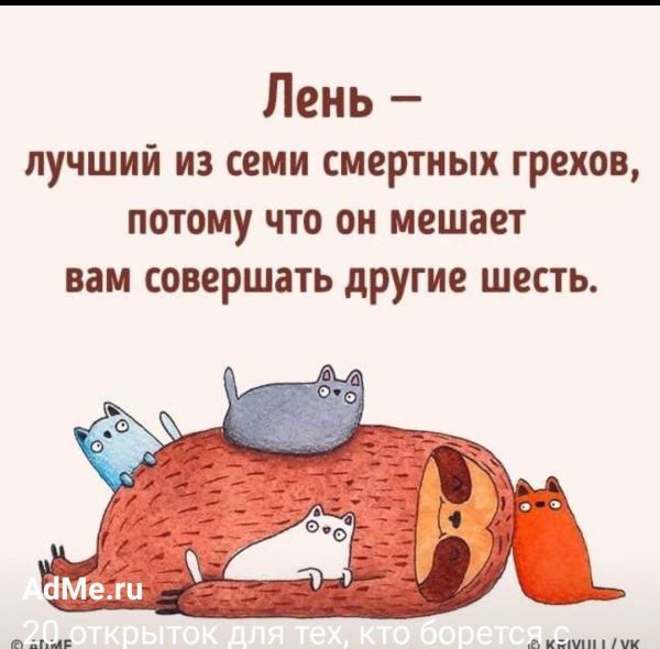 День лени когда