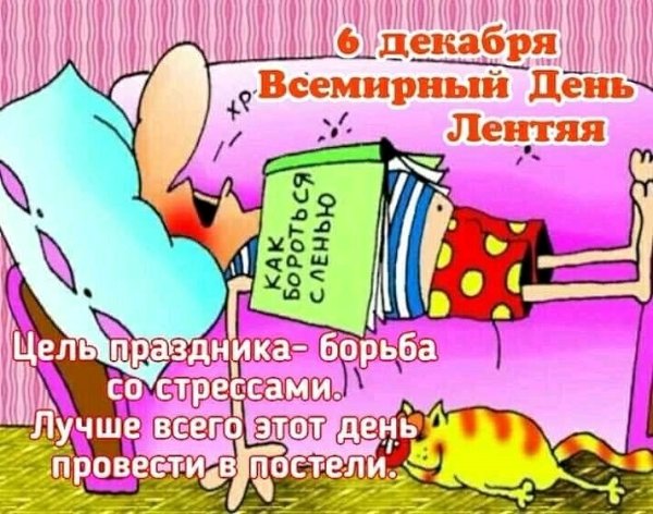 Ленивые люди лежат на диване