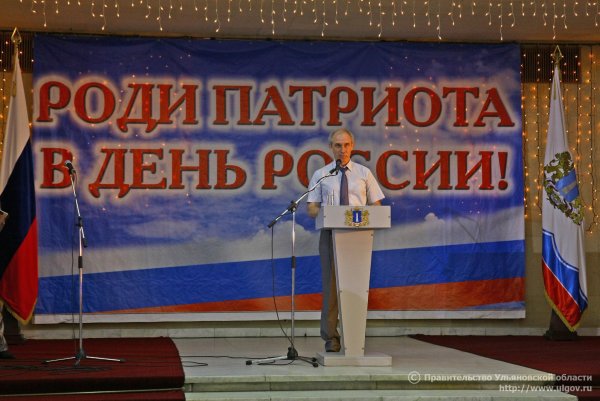 День патриота