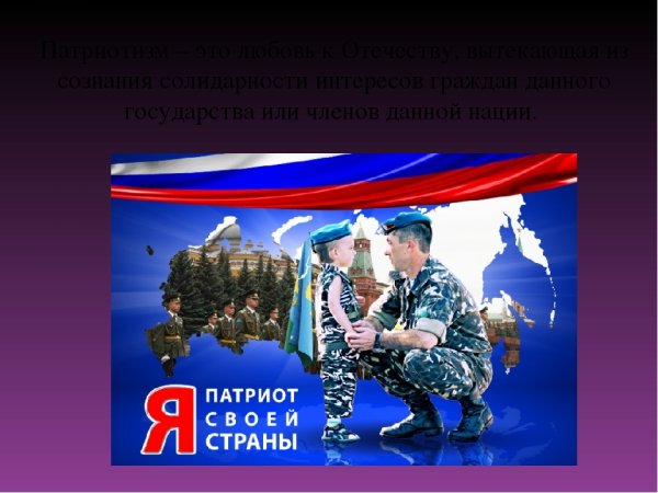 Юный Патриот картинки