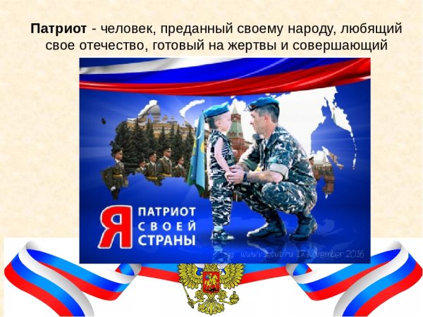 Картинка растим патриотов