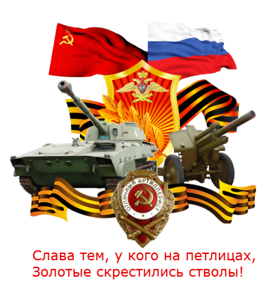 День артиллерии