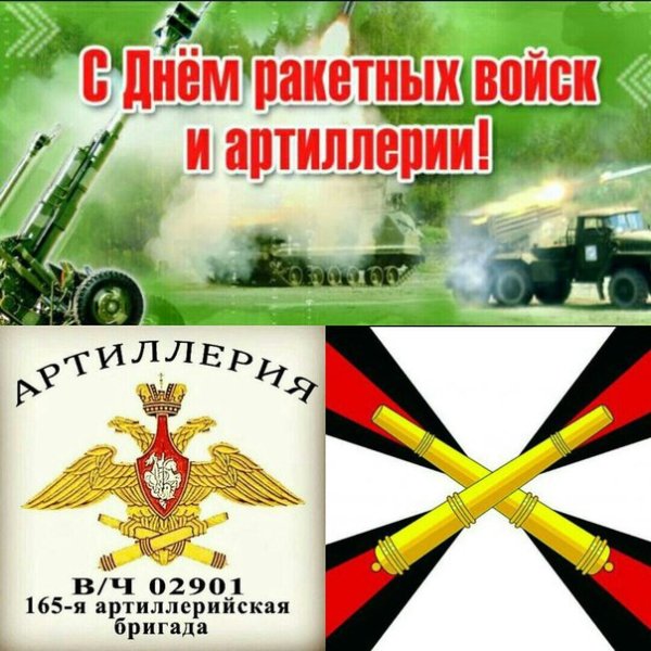 День ракетных войск и артиллерии