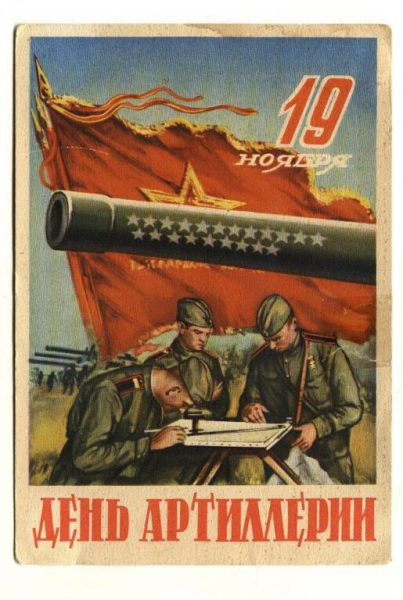 День ракетных войск и артиллерии