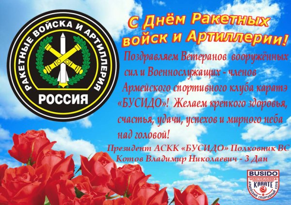 День РВИА поздравления