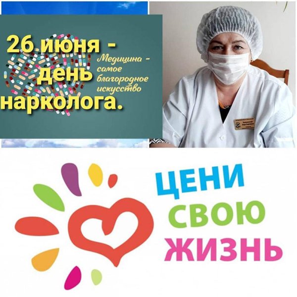 Открытки с днем нарколога