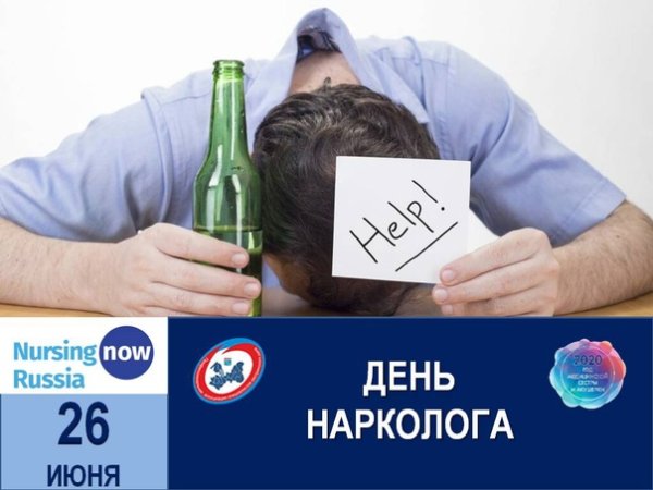 День врача нарколога