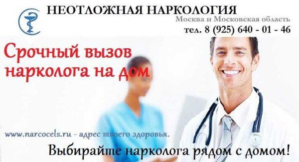 Номер телефона нарколога