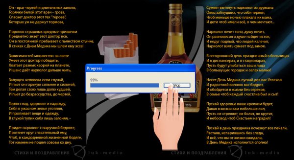 С днем медицинского работника нарколога