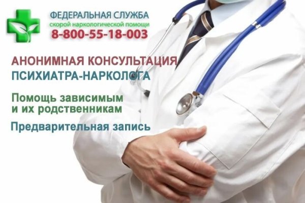 Анонимная консультация нарколога