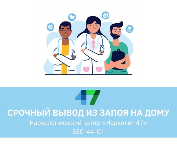 Вывод из запоя