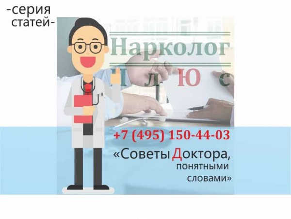 Клиника нарколог плюс