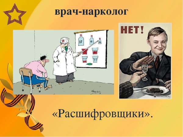 Врач нарколог рисунки