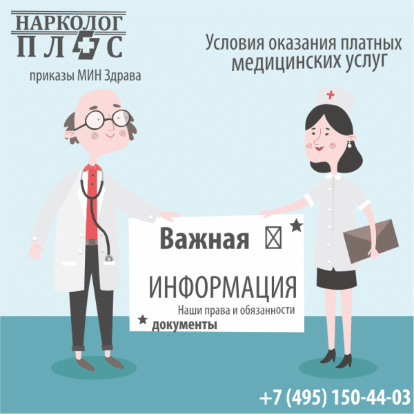 Платный нарколог