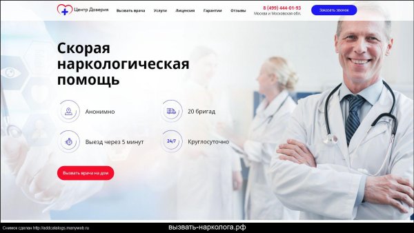 Выездной нарколог