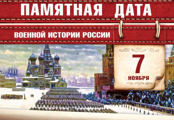 Памятные даты войны 1941-1945