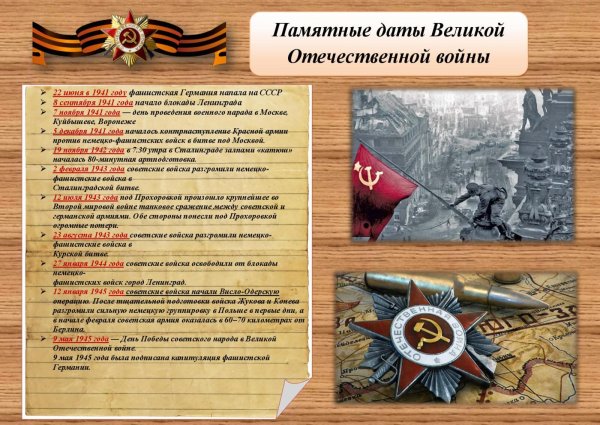 День Партизан и подпольщиков памятная Дата России