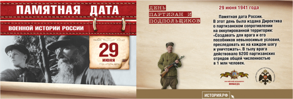 Знаменательные даты февраля