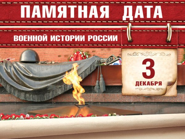 Знаменательные даты