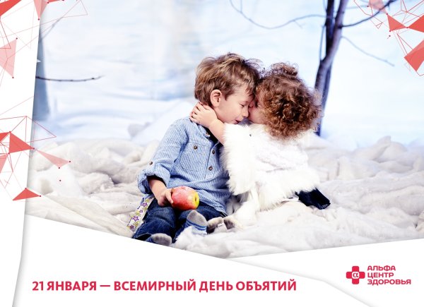 День объятий