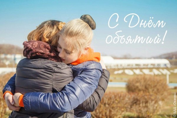 Открытки с днём объятий 4 декабря