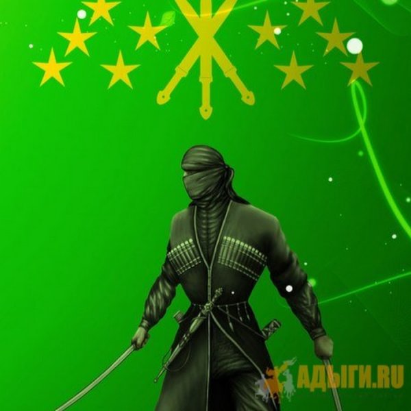 Черкесский флаг с племенами