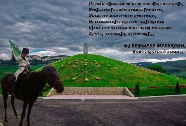 Презентация си Адыгэ Хэку