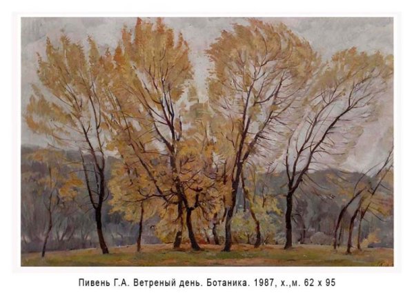 Пивень Геннадий Антонович Орел художник