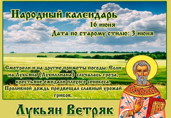 Народный праздник Лукьян ветряк