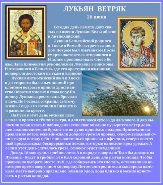 Народный праздник Лукьян ветряк