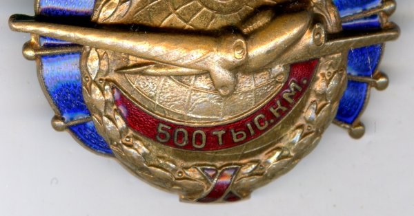Знак за налет 1000000 км ГВФ