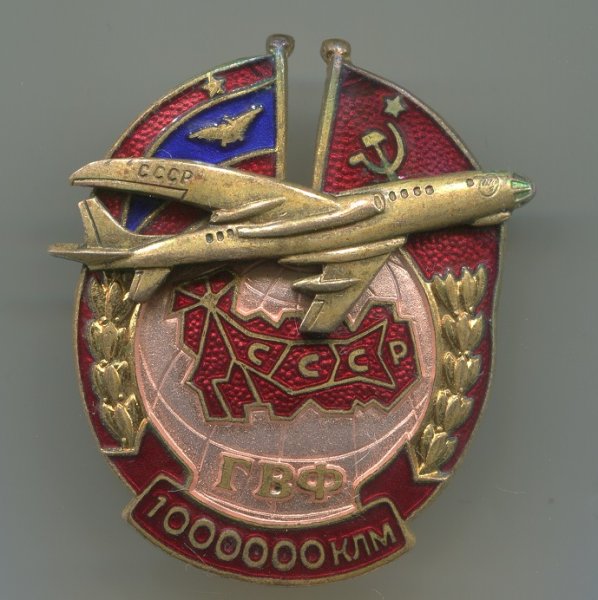 Эмблема ГВФ СССР