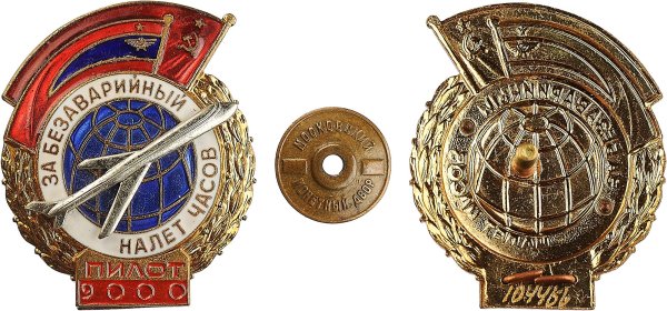 Открытки с днём воздушного флота СССР