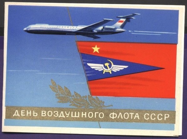 Дена гражданской авиации