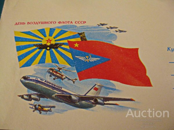 День воздушного флота в 2020